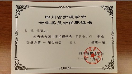 乐山市中医医院手术室先后两人当选四川省护理学会委员