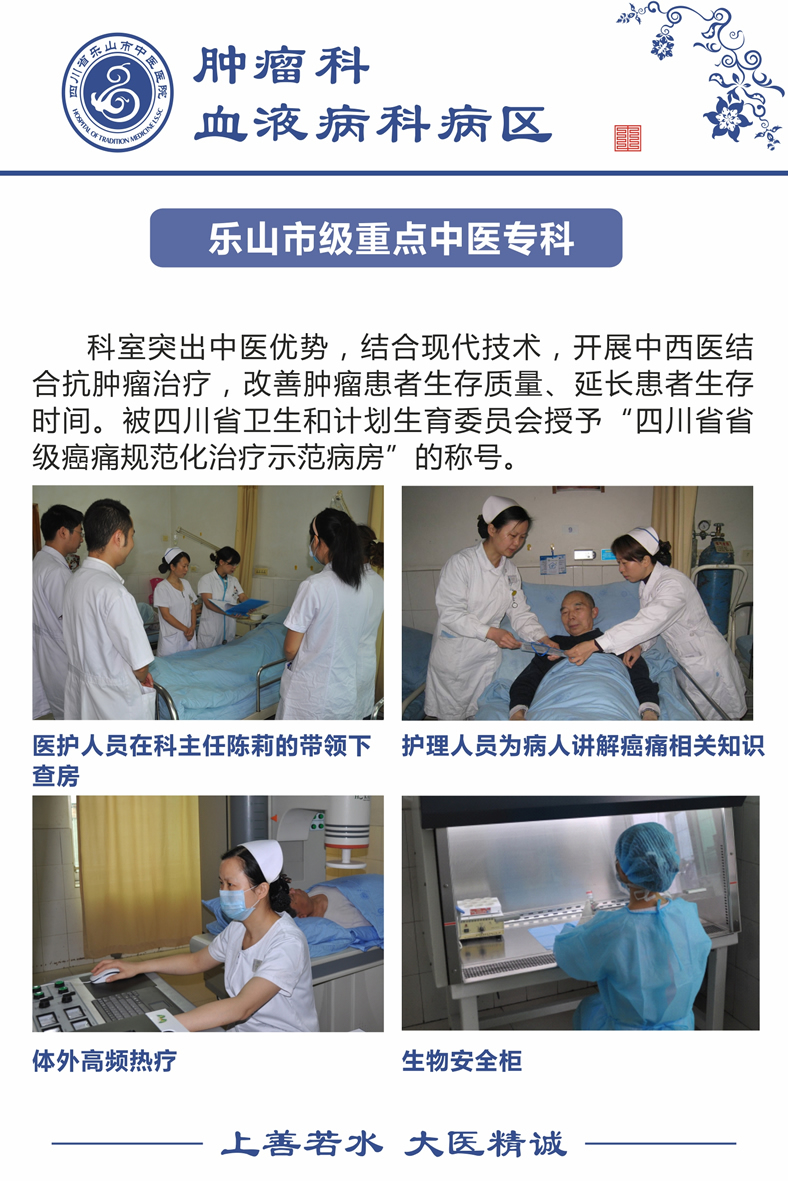 肿瘤科、血液病科.jpg