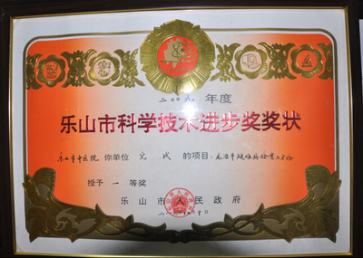 龙治平《疑难病验案与方论》获乐山市科学进步一等奖